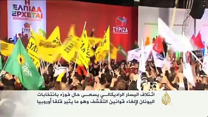 وضع ائتلاف اليسار الراديكالي في اليونان
