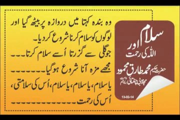 Salam aur Allah Ki Rahmat - Hakeem Tariq Mehmood