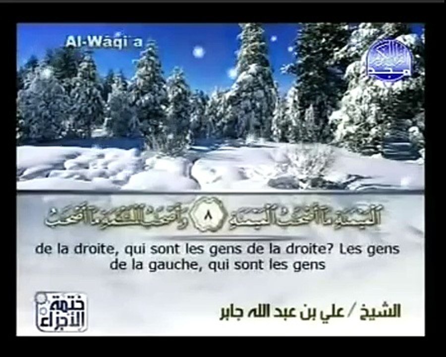 Traduction du Coran en français: Le message de Dieu à toute l'humanité: Surah Al-Waaqia