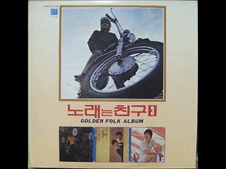 465[LP] 노래는 친구 3  한걸음만.맨처음 고백.날이 갈수록 1984년 1월 15일 (1984년 1월 20일)