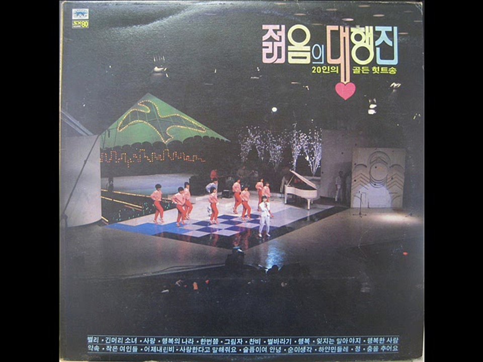 462[LP] 젊음의 대행진  한번쯤 1983년 12월 20일