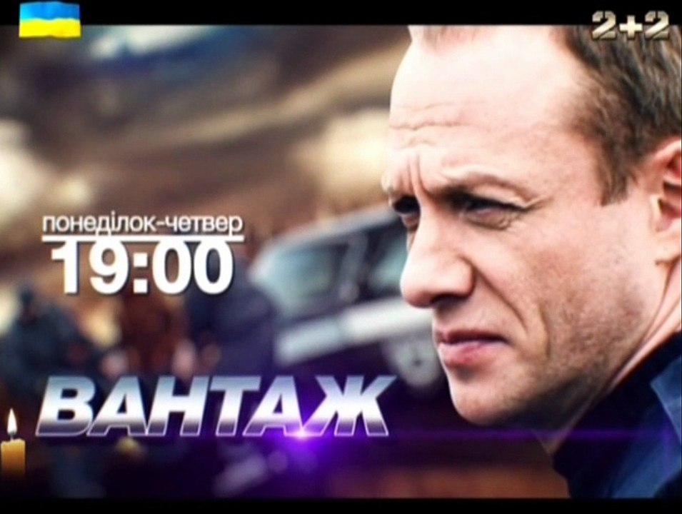 2+2 Минута молчания в 12.00 (25.01.2015)