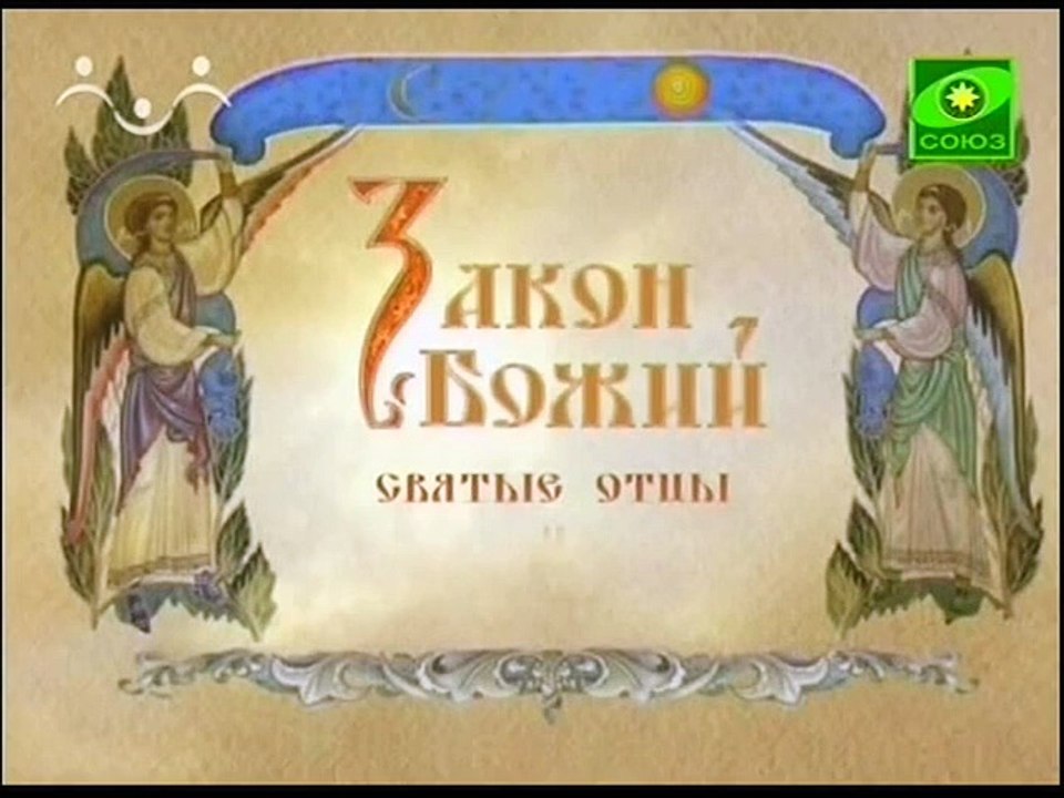 266. Святые отцы и учителя Церкви