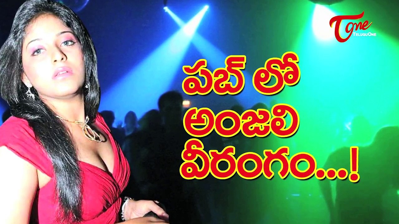 పబ్ లో అంజలి వీరంగం..! Actress Anjali midnight hungama in Pub