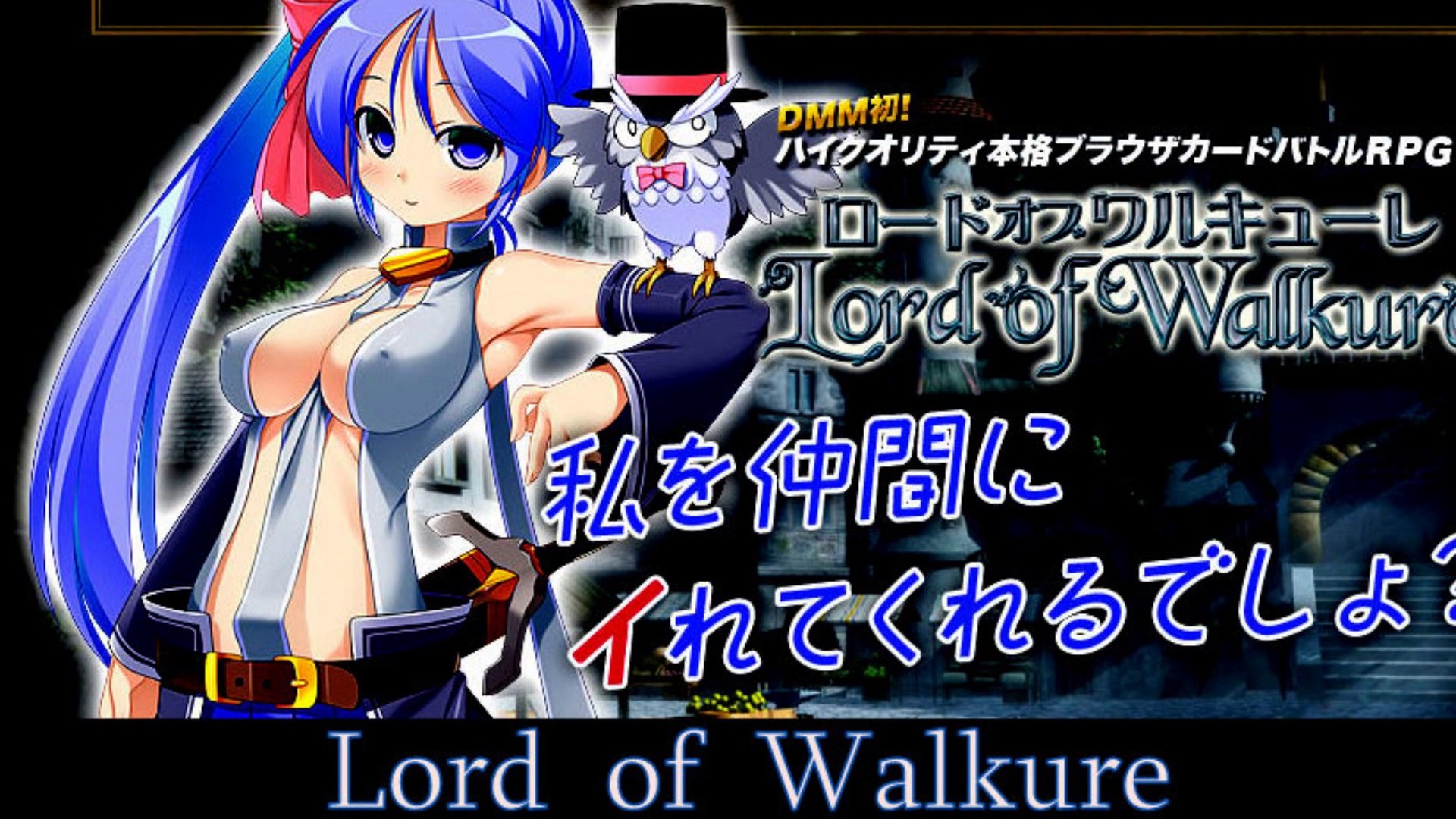 Lord of walkure
