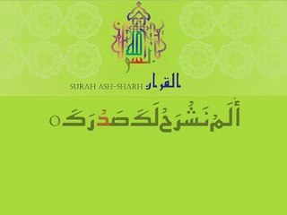 Chapter 94 (Surrah Ash-Sharh)