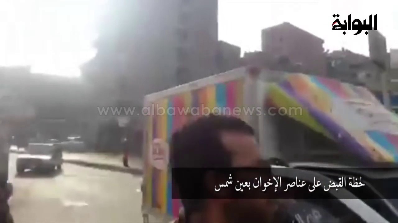 "لحظة القبض على عناصر الإخوان بـ"عين شمس