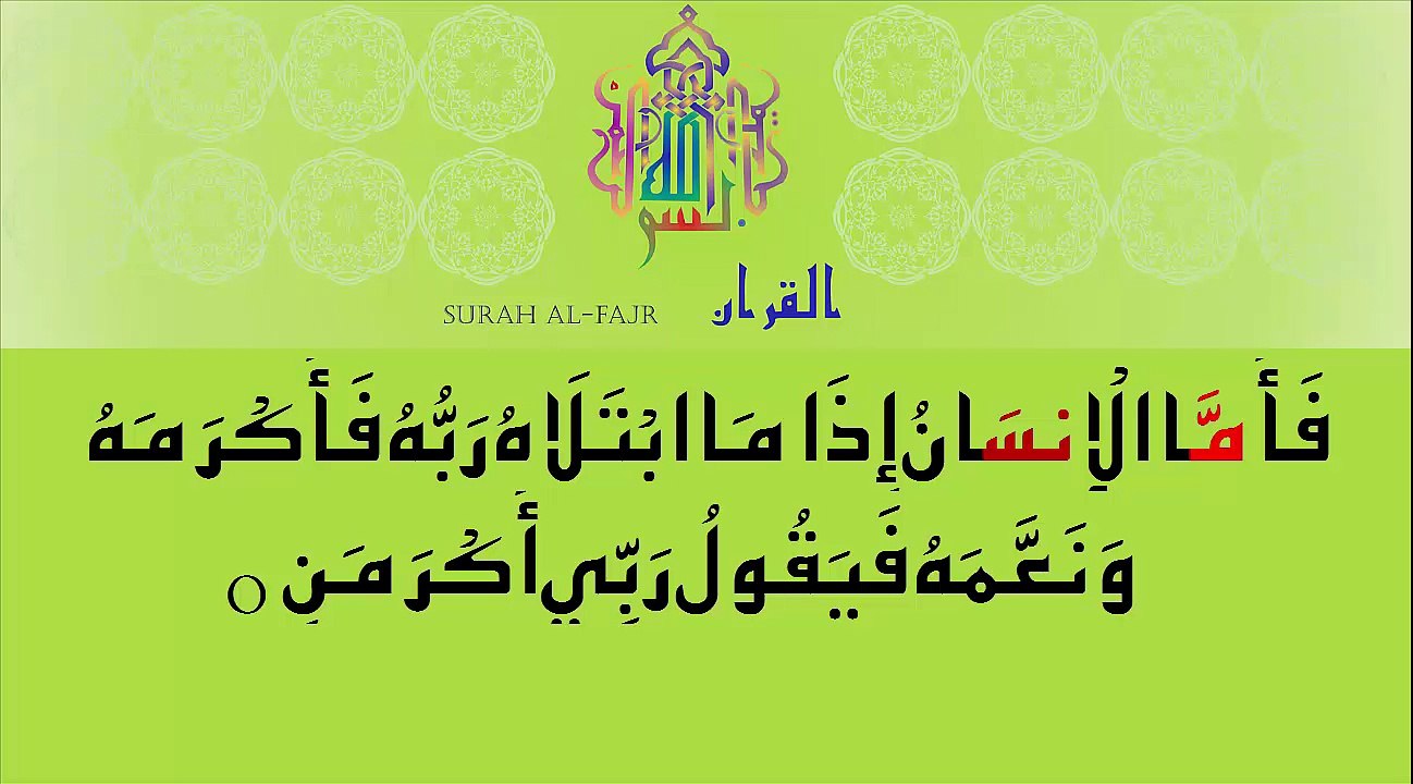 Chapter 89 ( Surrah Al-Fajr)
