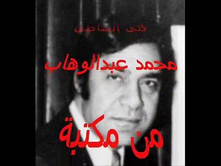 أغار من قلبى - أحمد سامى على عوده