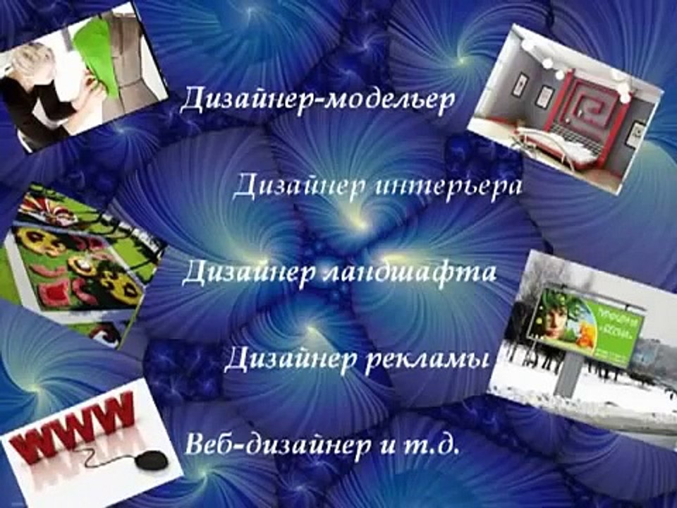 Дизайнер (Зима - 2012)