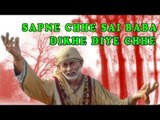 Sapne Chhe Sai Baba Dikha Diye Chhe - Beautiful Sai Bhakti Dhoon