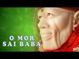 O Mor Sai Baba - Latest Superhit Bengali Sai Bhakti Geet