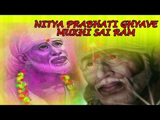 Nitya Prabhati Ghyave Mukhi Sai Ram - ( Sai Bhakti Superhit Song )