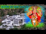 Katre Ke Kan Kan Se - ( Superhit Vaishnodevi Bhakti Geet )