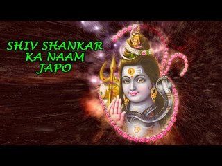 Shiv Shankar Ka Naam Japo - ( Must Watch Ever Shiva Hit Song )
