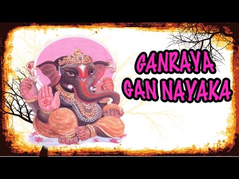 Ganraya Gananayaka - ( Marathi Devotional Song )