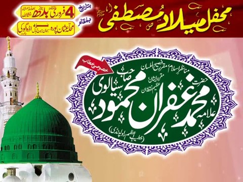 TV Add of Mehfil e Meelad e Mustafa Ugoki Sialkot by SMRC SIALKOT