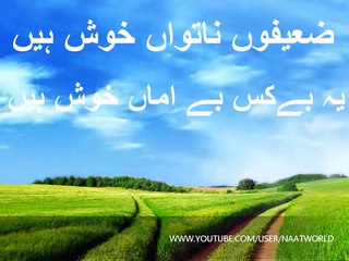 ᴴᴰ NEW - Lyric Naat - Most beautiful - Mubaarak baad ay logo ke Khatmul mursaleen aaya