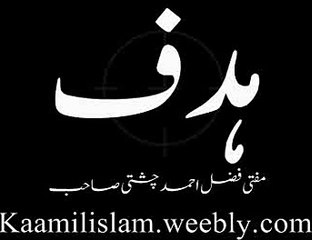 مفتی فضل احمد چشتی صاحب Mufti Fazal Ahmad Chishti