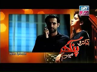 Na Katro Pankh Meray Drama Episode 17 Promo