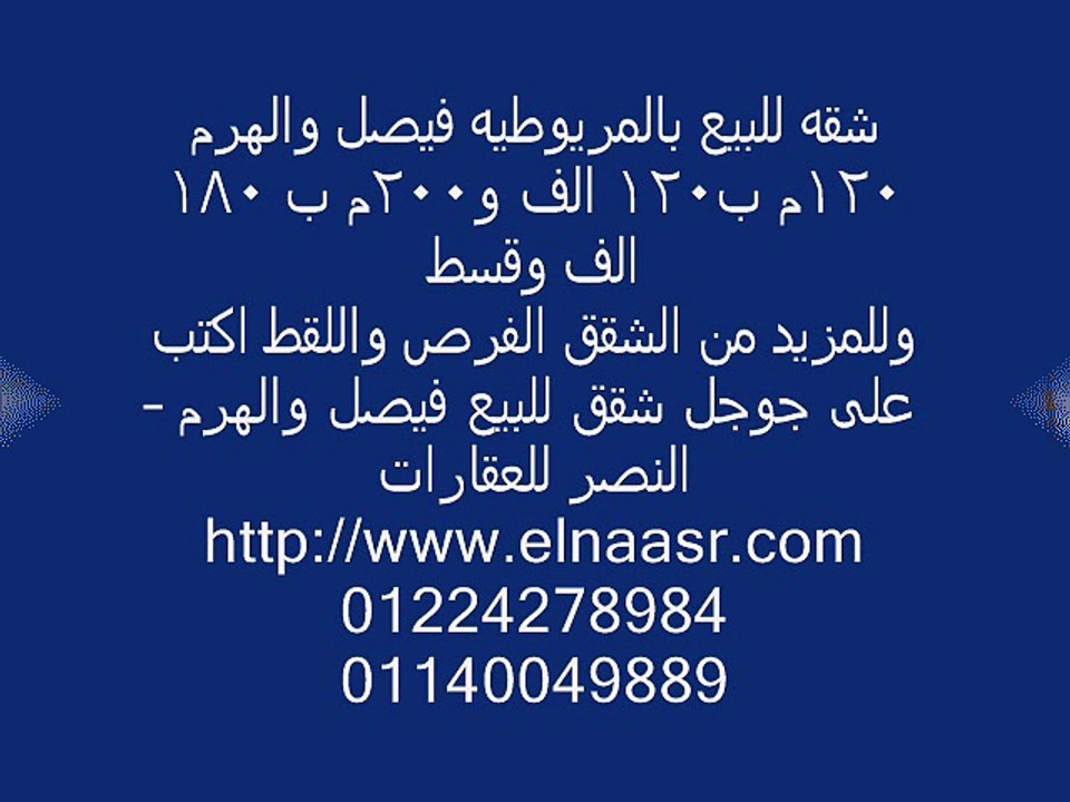 شقه للبيع بالمريوطيه فيصل والهرم 120م ب120 الف و200م ب 180 الف وقسط