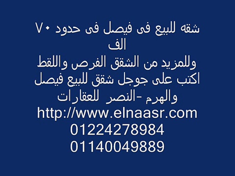شقه للبيع فى فيصل فى حدود 70 الف