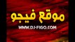 مهرجان فرحه بلاطه غناء فيجو هيصه حلبسه توزيع دى جى فيجو