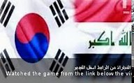 مشاهدة مباراة العراق وكوريا الجنوبية نصف نهائي كأس امم اسيا 26-01-2015 Iraq VS South Korea