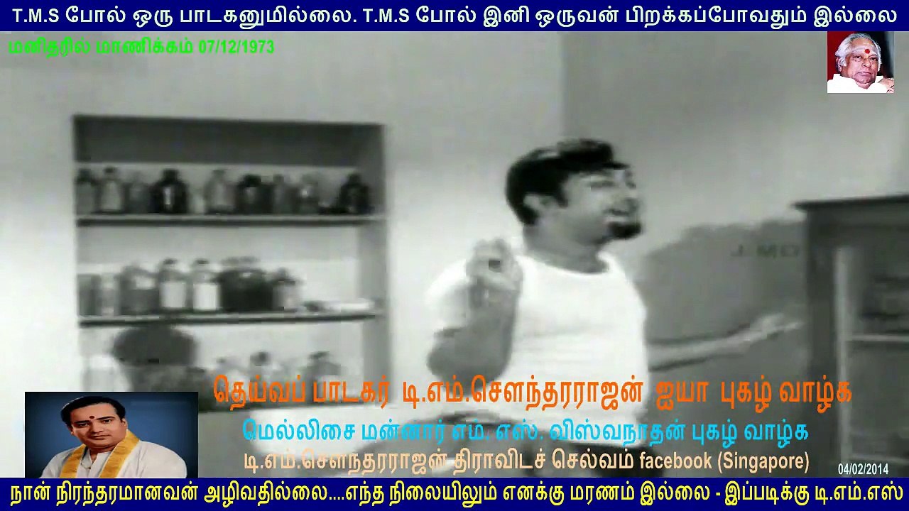 MANITHARUL MANIKKAM