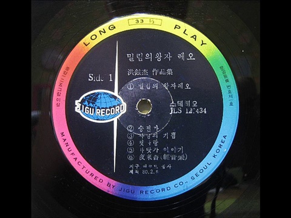 435[LP] 밀림의 왕자 레오  사랑의 기쁨 1980년  2월  6일