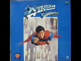 430[LP] 슈퍼맨 돌돌이와 석순이(1979.5.1)