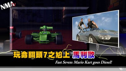 Fast and Furious 7 official trailer by NMA ~ with Mario Kart!