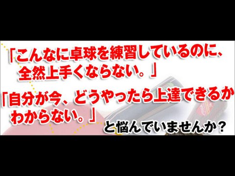 【最新卓球テクニック上達法】サーブ　ドライブ　カットマン