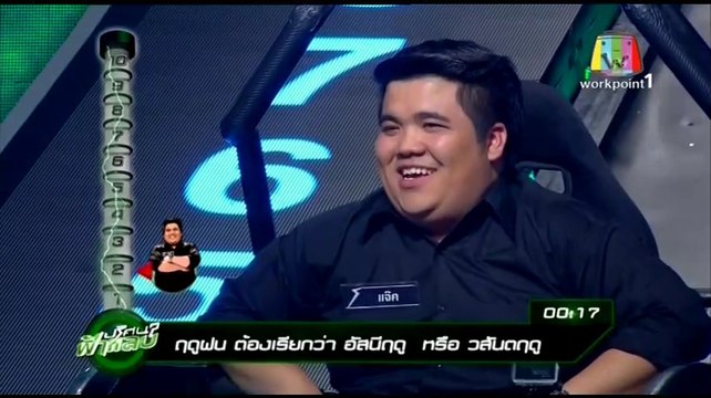 ปริศนาฟ้าแลบ 26 มกราคม 2558 1/3