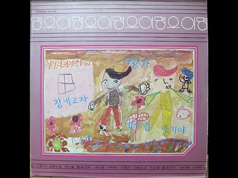 424[LP] 이명우  창내고자.내사랑 나미야 1979. 1. 5