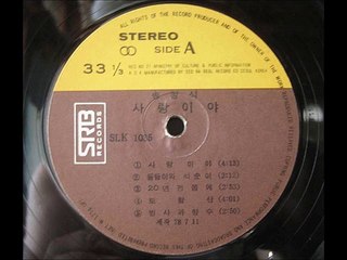 415[LP] SONG CHANG SICK 사랑이야 토함산 전집 1978.7.11