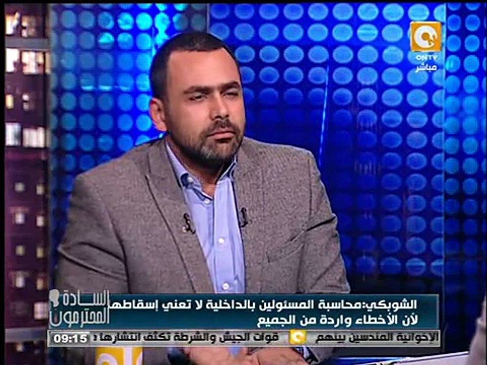 لقاء الدكتور عمرو الشوبكي مع يوسف الحسيني فى السادة المحترمون