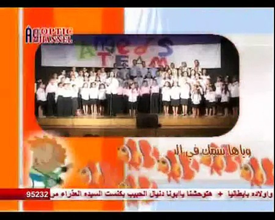 ترنيمة  سمكة صغنتوتة شقية .. كورال الملائكة ببنها