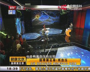 20150126 健康北京 2015-01-26