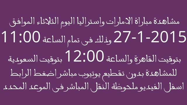 مباراة الامارات واستراليا 27-1-2015 نصف نهائى كأس امم اسيا 2015 live