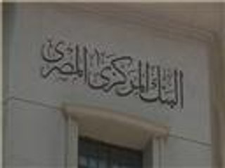 سعر الجنيه المصري ينخفض رسميا أمام الدولار