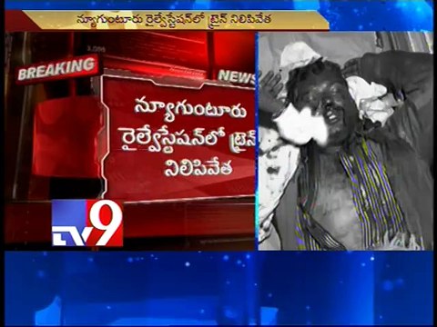 Guwahati Express attacked with stones by thugs in Guntur