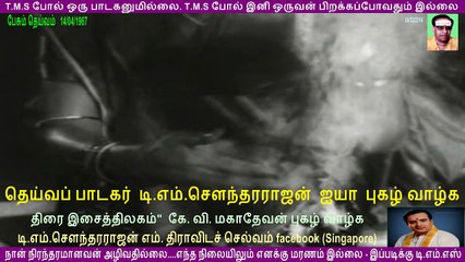 PESUM DEIVAM