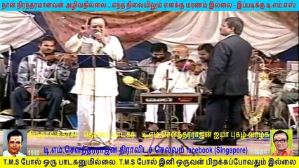 T  M  Soundararajan live show in 80s Vol 14  He was a great gift for this world