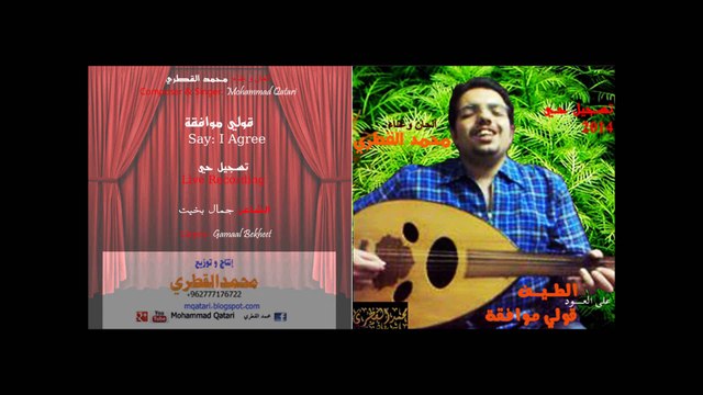 3# وصلة قولي موافقة.. تسجيل حي - ألبوم محمد القطري 2014