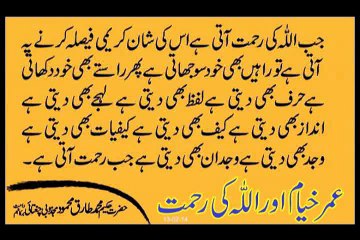 Umar Khayyam Aur Allah Ki Rahmat - Hakeem Tariq Mehmood