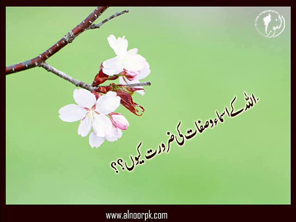 Allah k Asm o sifat  By Ustaza Nighat Hashmi