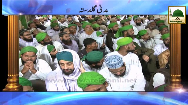 Madani Guldasta 03 - Jashn-e-Wilad Ke Madani Phool - Haji Imran Attari