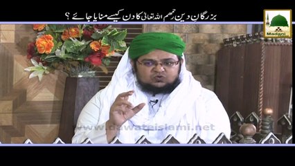 Short Clip - Buzurgon Ka Din Kese Manaya Jay