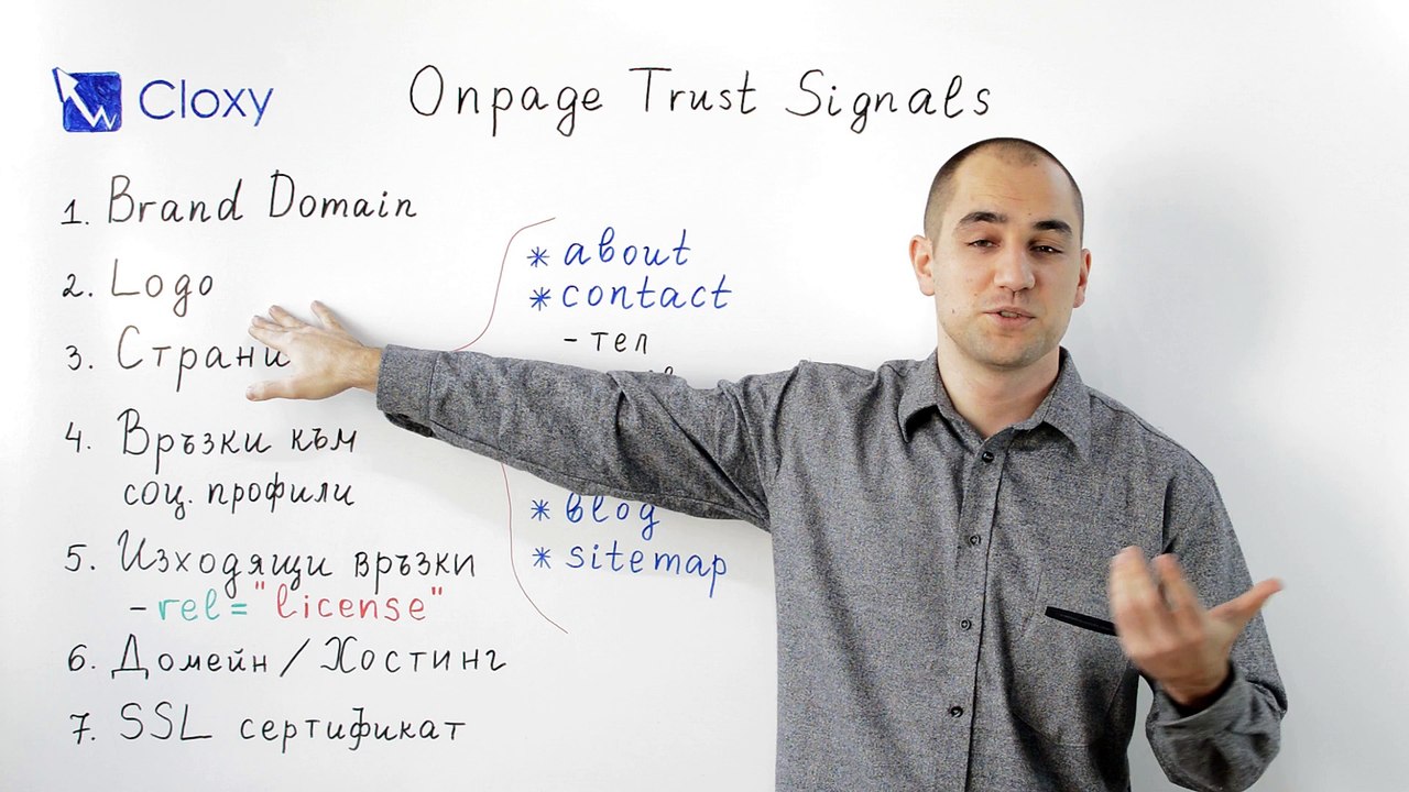 SEO Trust Signals – Изграждане на доверие при SEO на ниво сайт